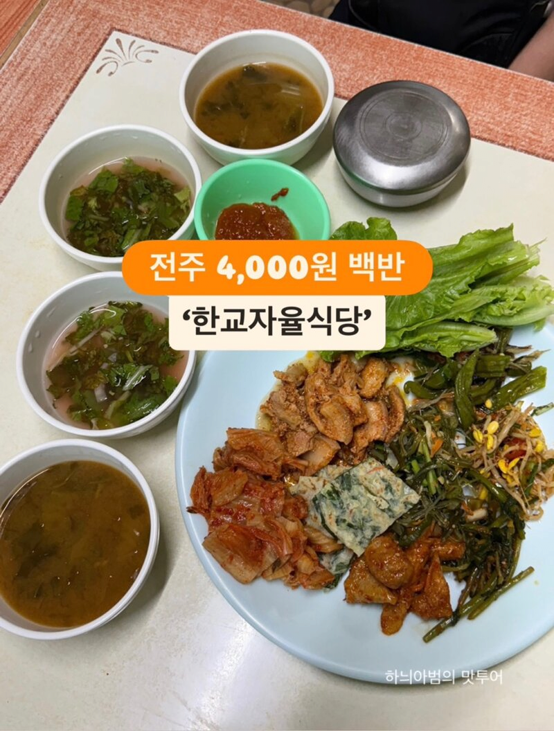 현재 논란이라는 백반집