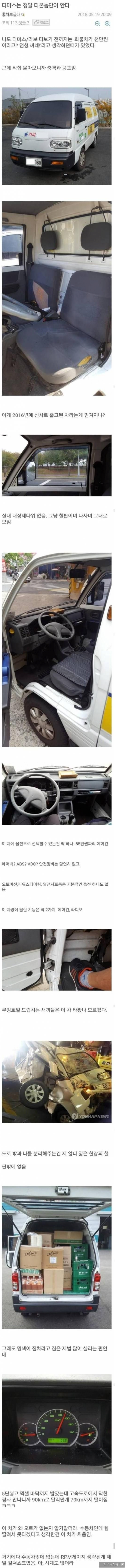다마스는 정말 타본 놈만이 안다...