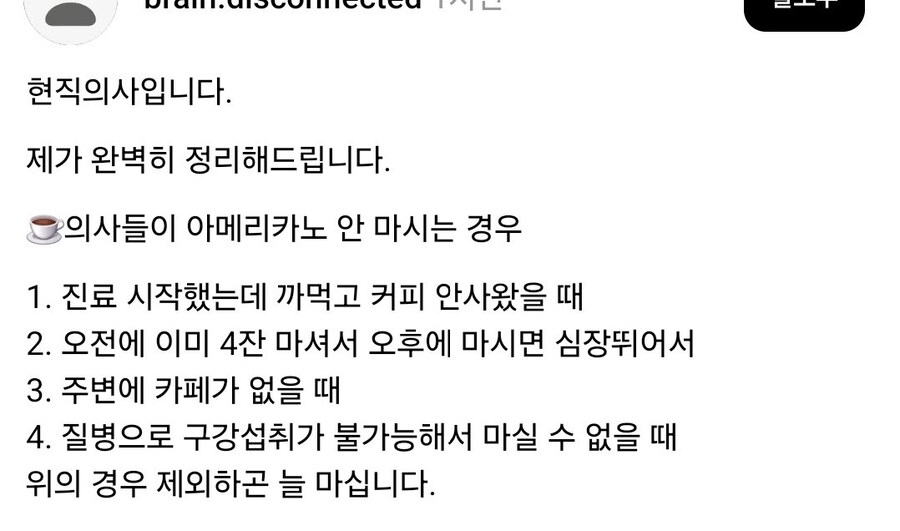 의사들이 아메리카노 안마시는 이유