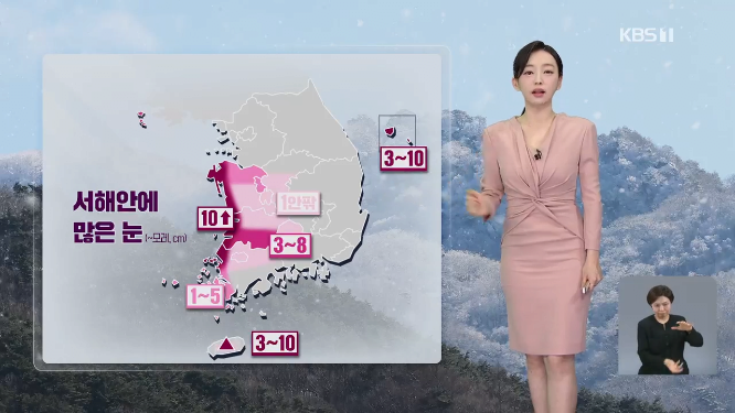 중부 한파특보 발효, 서울 영하 8도   서해안 대설 예비특보