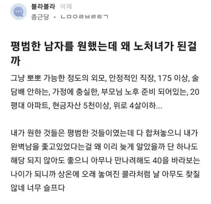 평범한 남자를 원했는데 왜 노처녀가 된걸까