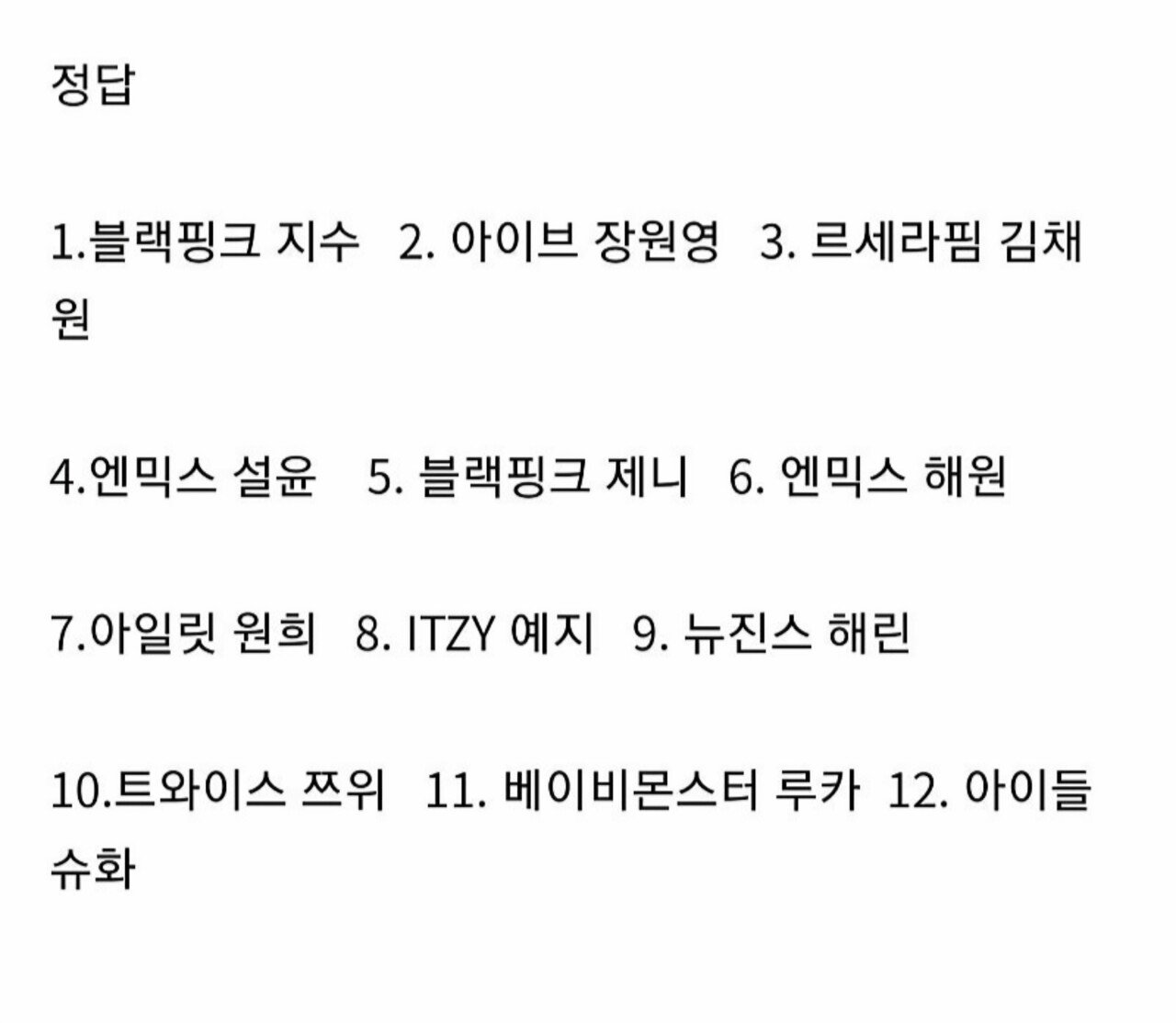 현역 아이돌 어릴적 사진 맞추기