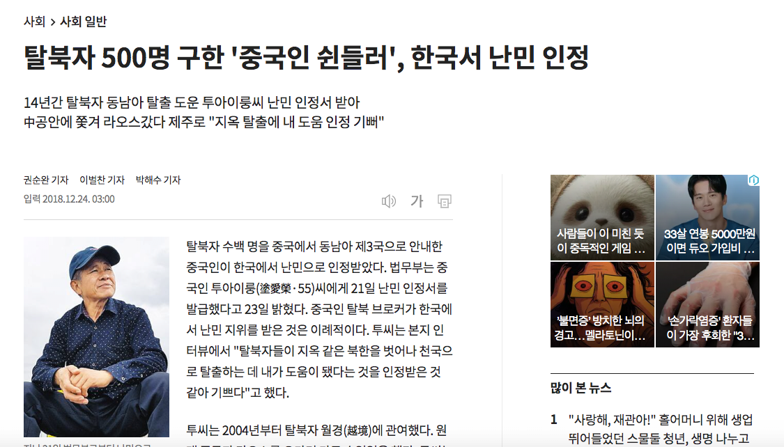 한국에서 난민으로 인정 받은 중국인 ㄷㄷ