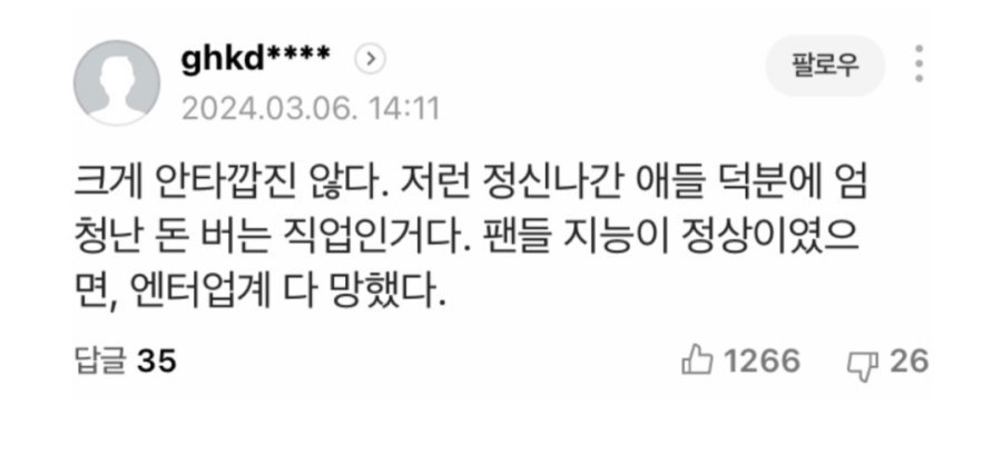 아이돌 열애설 관련 명언