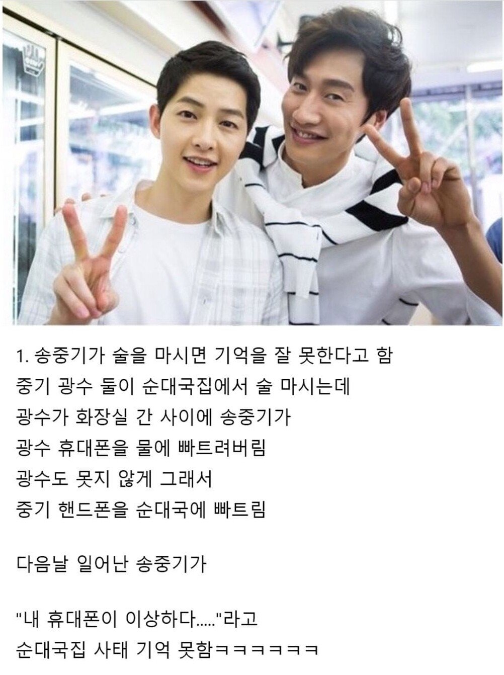 찐친 그 이상인 이광수 송중기 썰들