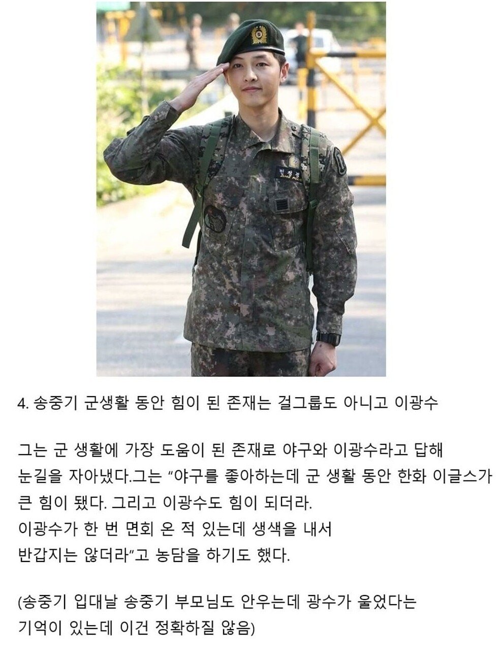 찐친 그 이상인 이광수 송중기 썰들