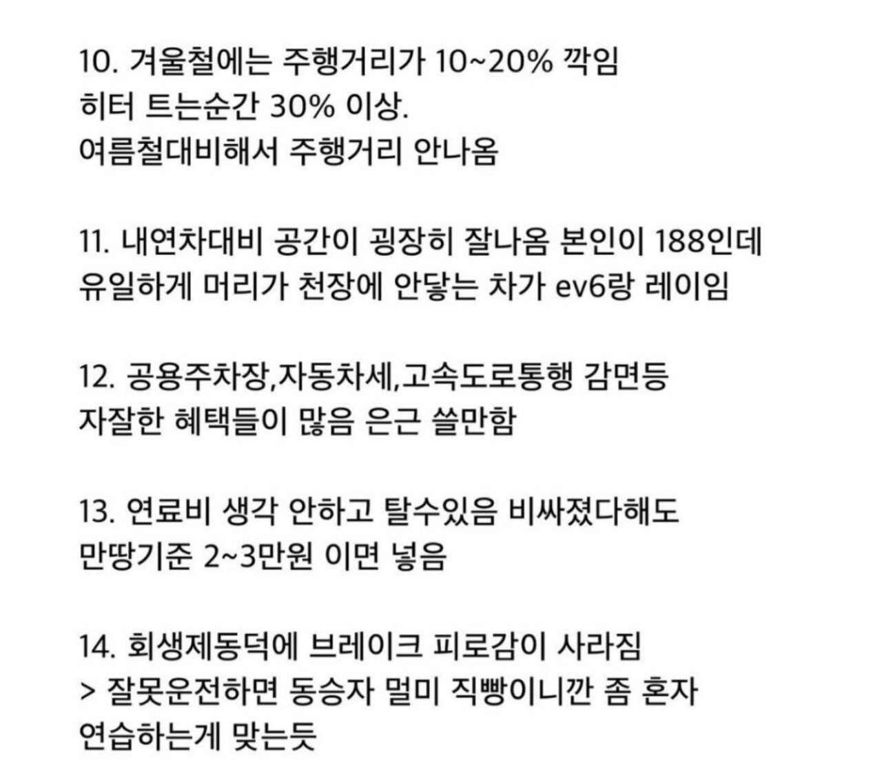 전기차 1년 타고 느낀 특징 20가지