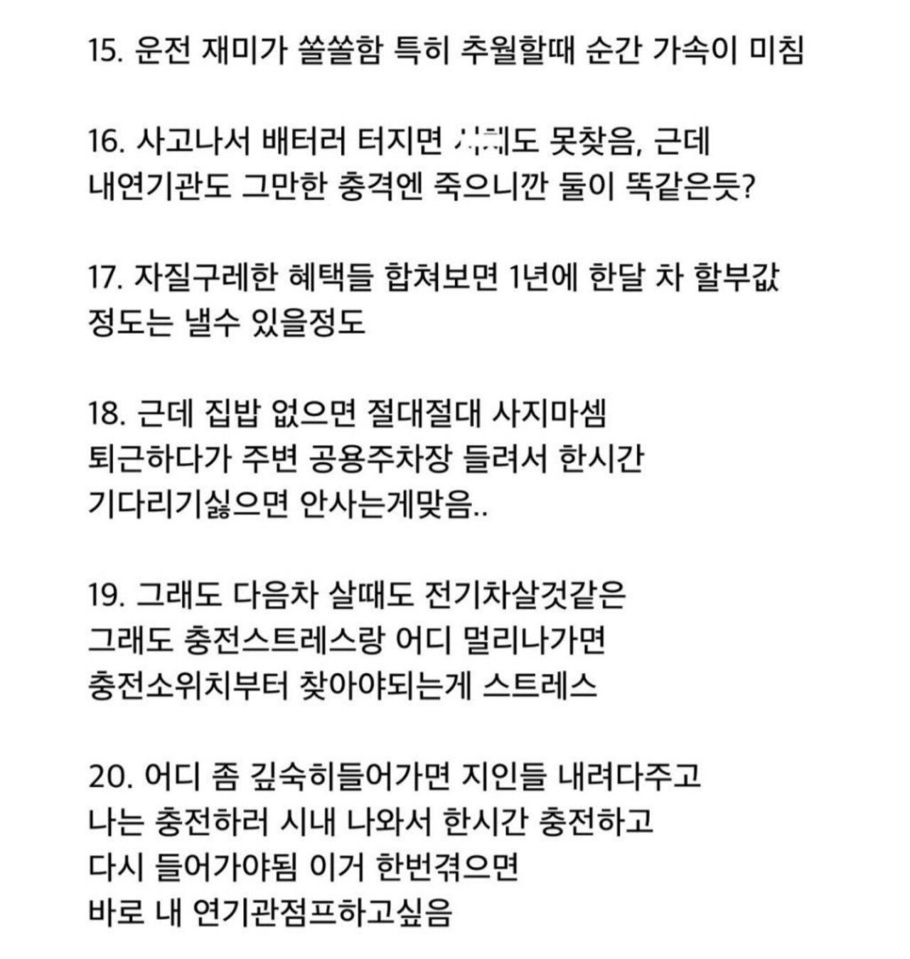 전기차 1년 타고 느낀 특징 20가지