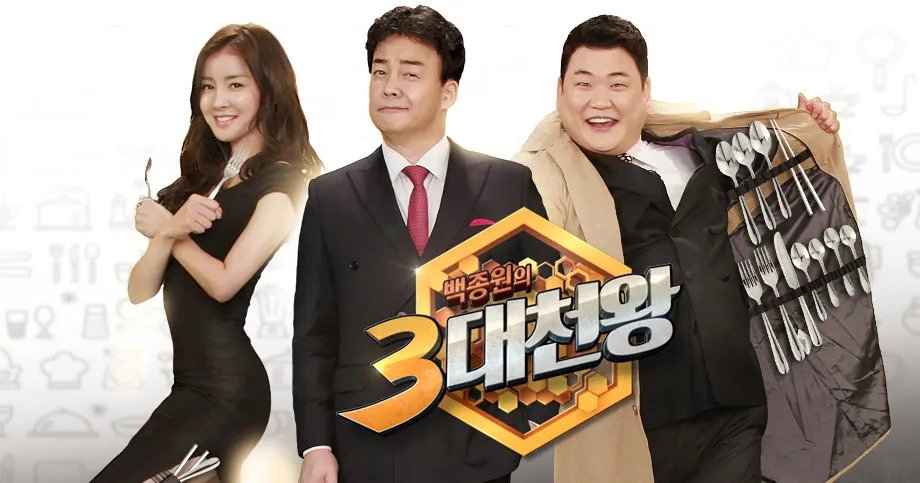 백종원이 출연하는 프로그램 특징