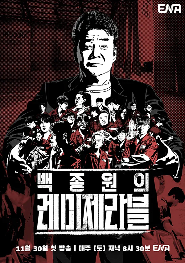 백종원이 출연하는 프로그램 특징