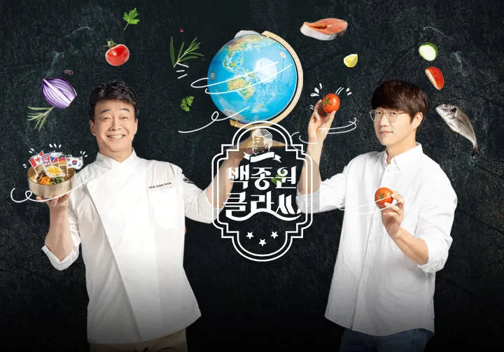 백종원이 출연하는 프로그램 특징