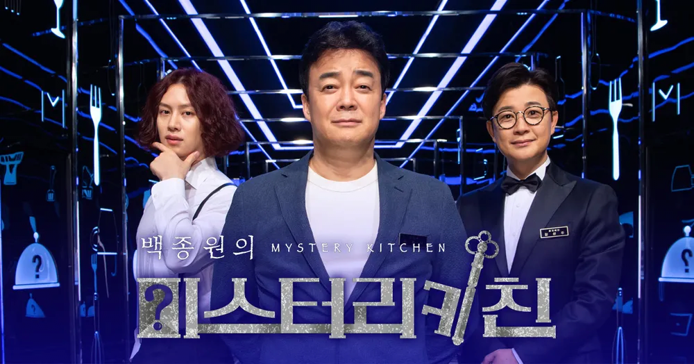백종원이 출연하는 프로그램 특징