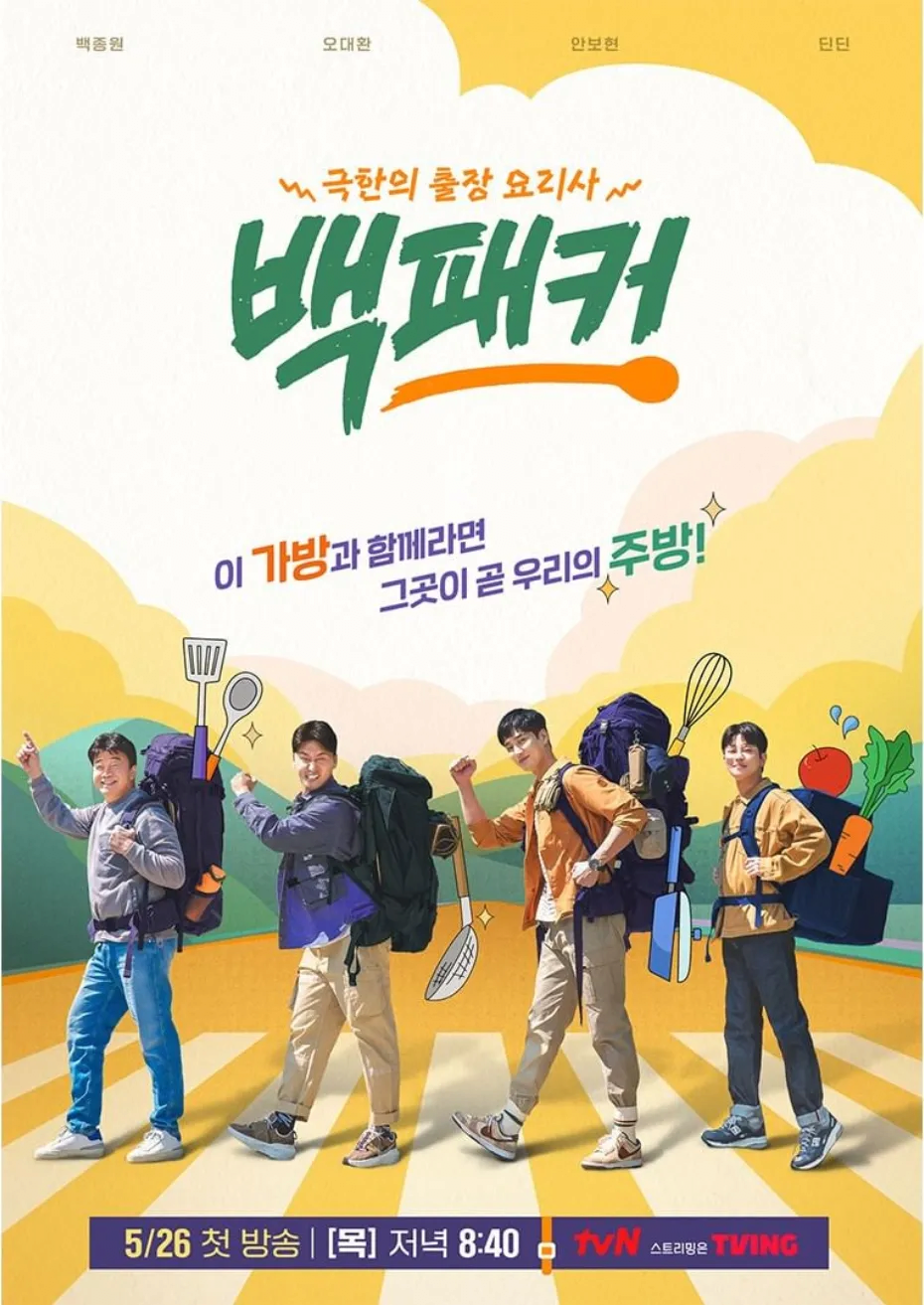 백종원이 출연하는 프로그램 특징