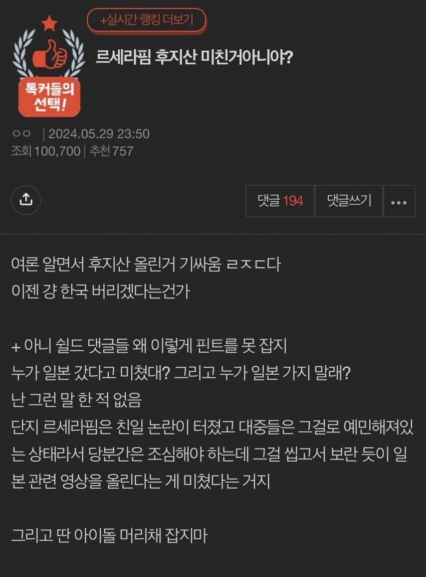 후지산 갔다고 욕먹은 아이돌
