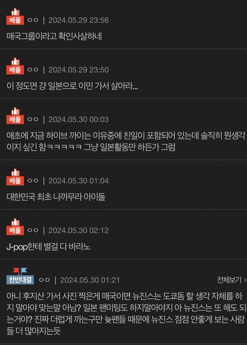 후지산 갔다고 욕먹은 아이돌