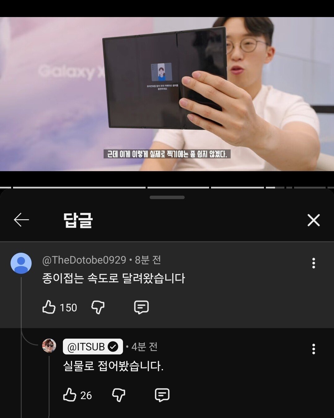 트라이폴드 관련 잇섭 영상 댓글
