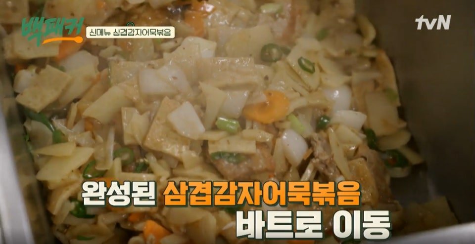 삼겹감자어묵볶음