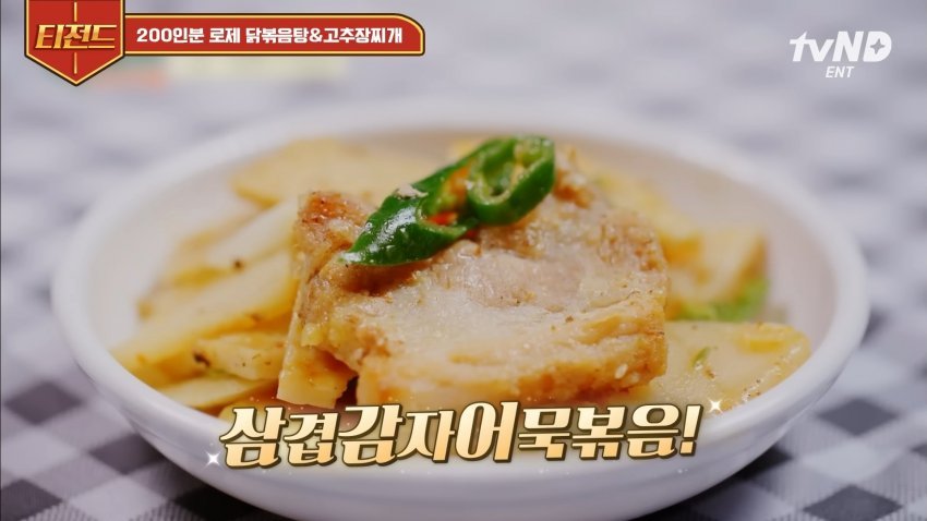 삼겹감자어묵볶음