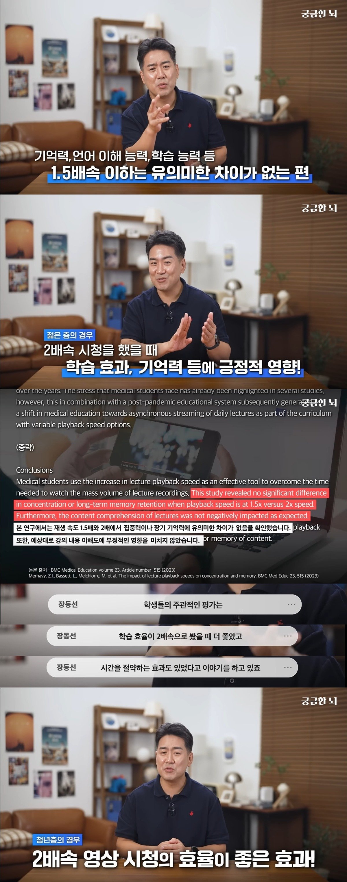 영상을 배속으로 시청하면 뇌에 안좋다?