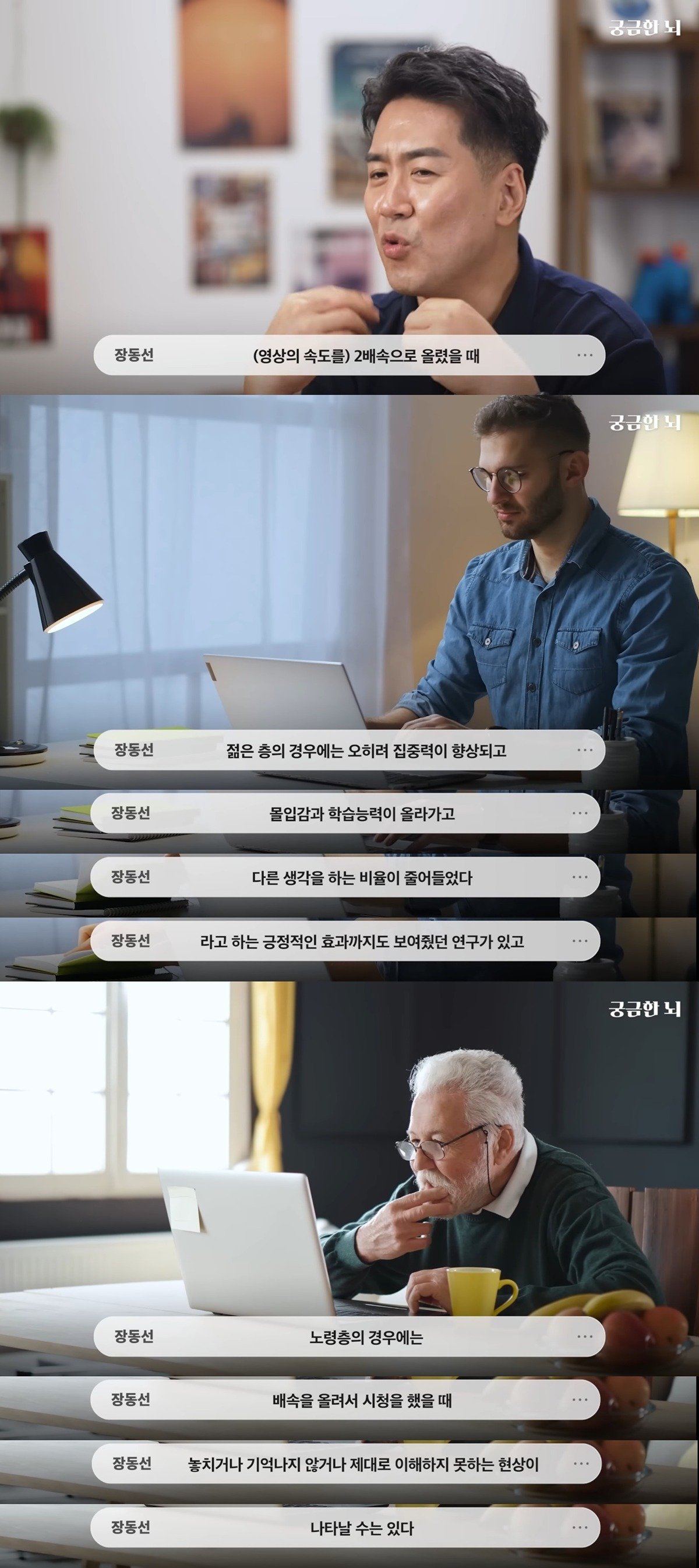 영상을 배속으로 시청하면 뇌에 안좋다?
