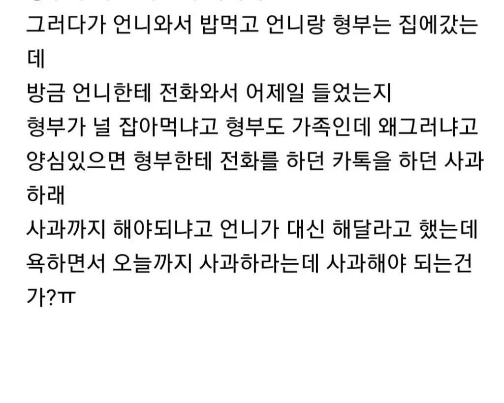 집에 혼자 있는데 형부 오면 문 열어줘야 돼?.jpg 