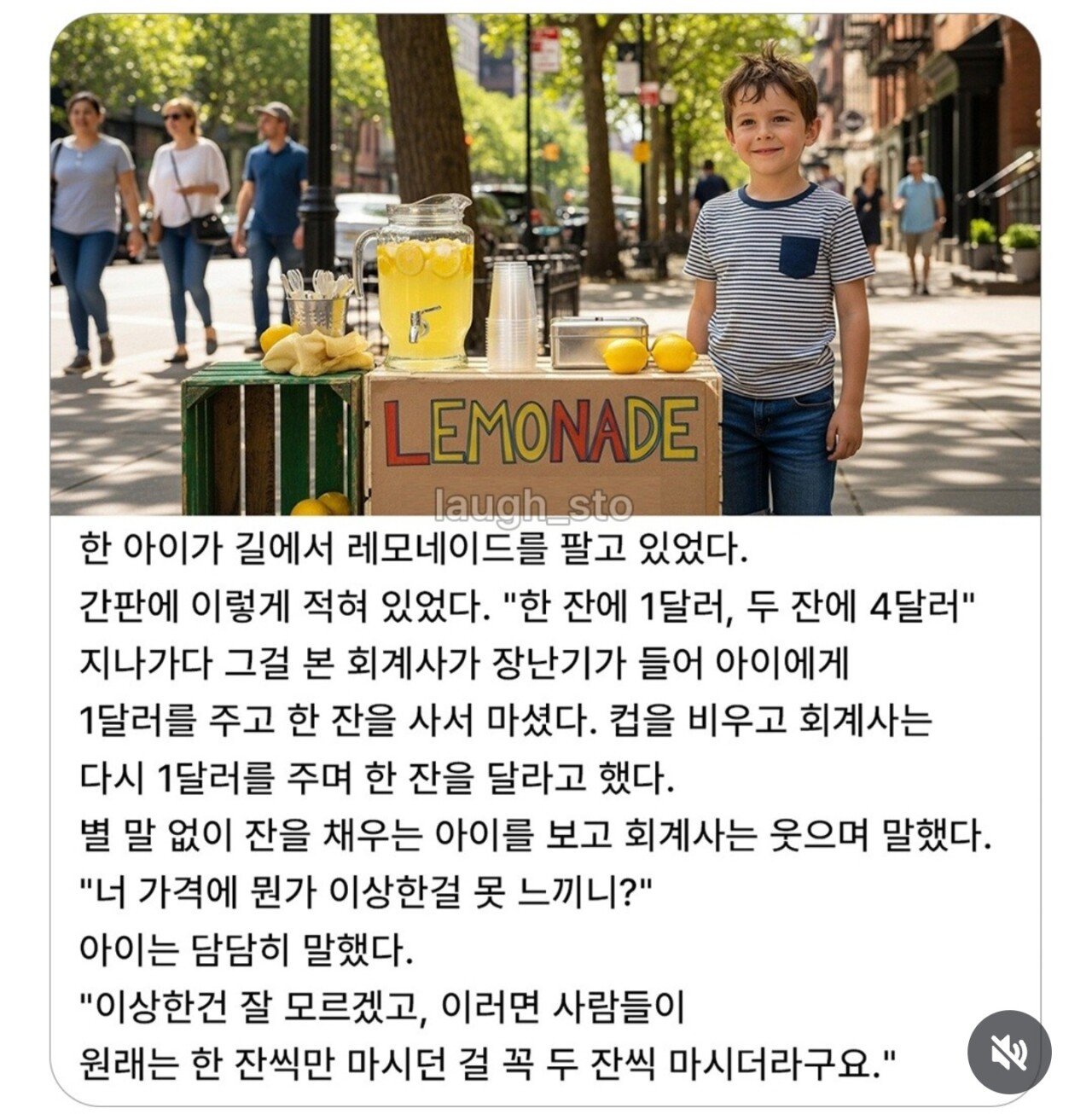 한 잔에 1달러 두 잔에 4달러