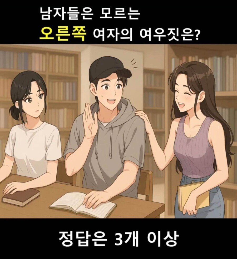 남자들은 모르는 여자들의 여우짓