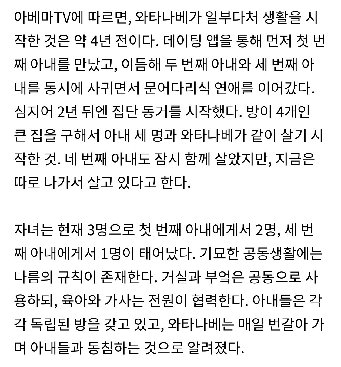 아내가 4명이라는 일본 남자 ㄷㄷㄷ