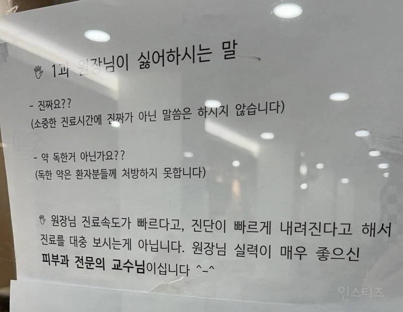 의사한테 하면 혼나는 말.