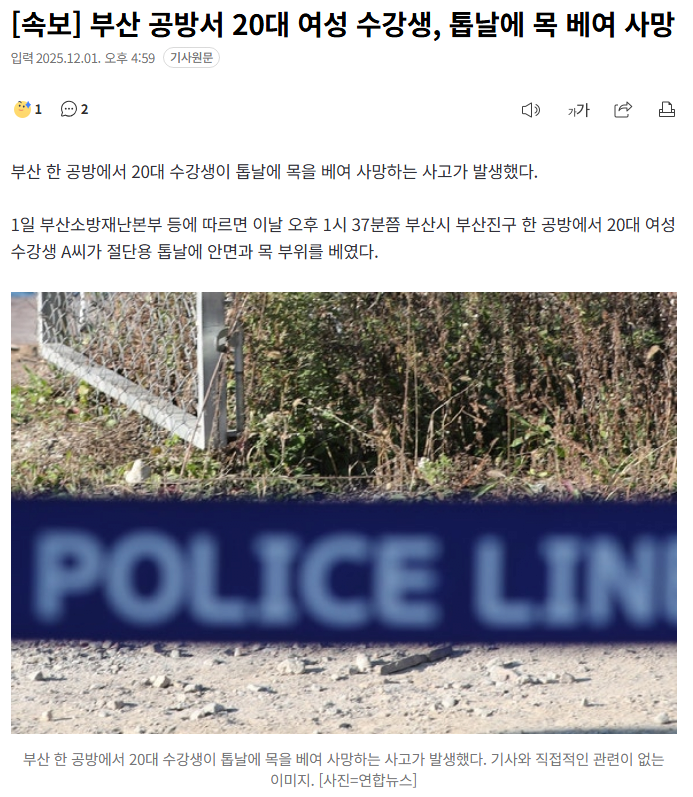 부산 공방서 20대 여성 수강생, 톱날에 목 베여 사망