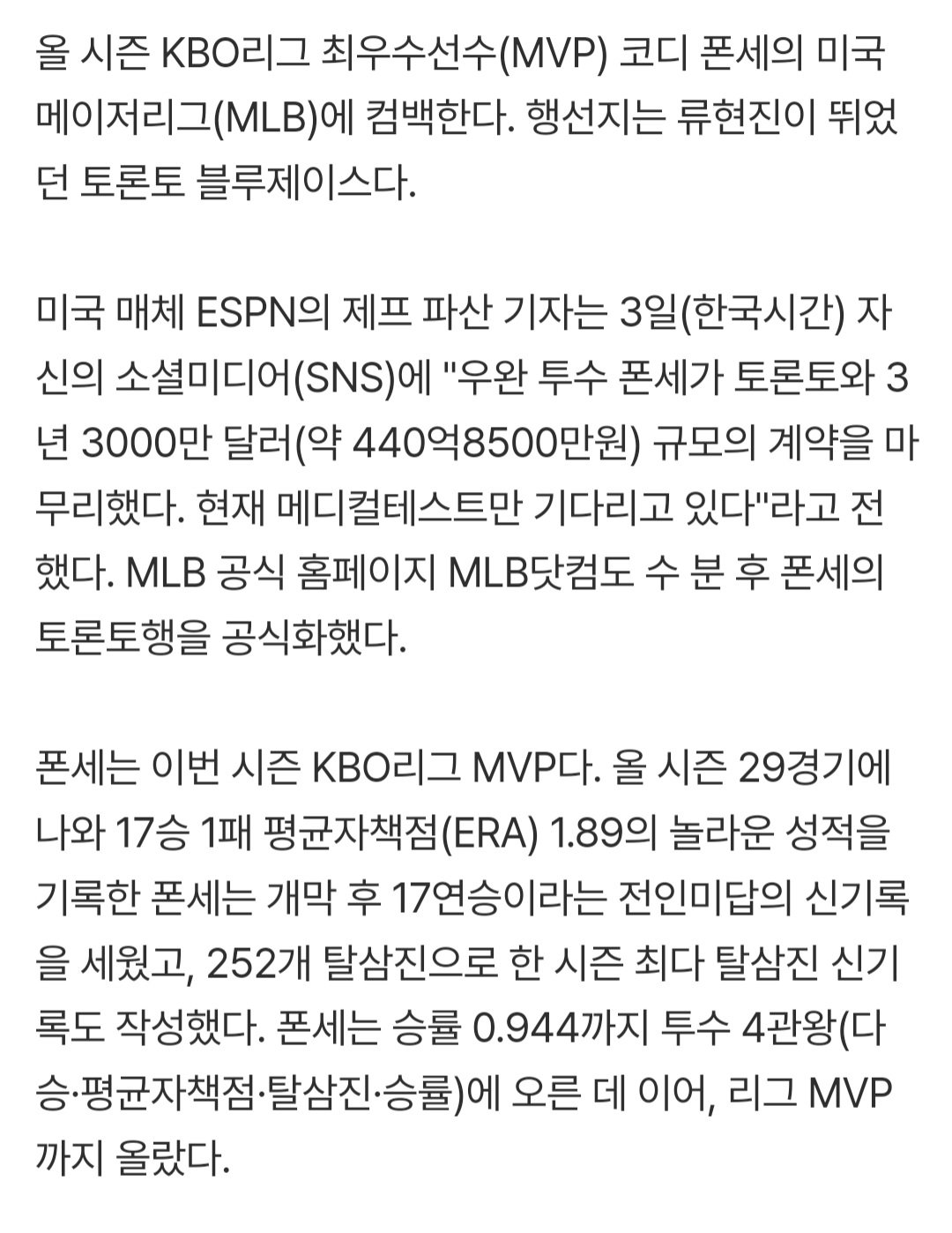 코디 폰세 3년 3,000만 달러약 440억 원 규모로 MLB 토론토 블루제이스와 계약