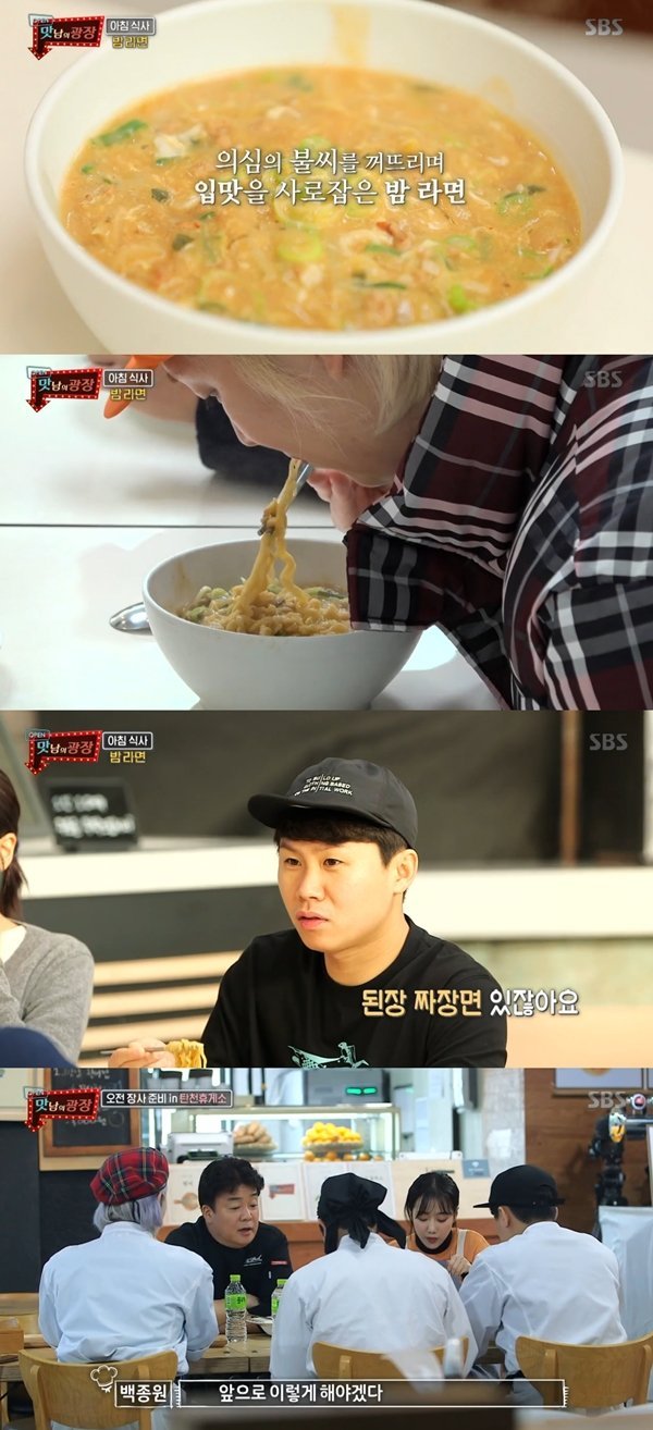 라면에 밤갈아 전분으로 넣는 백종원