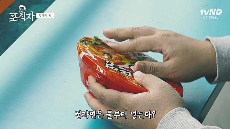 유민상의 라면 먹는 방법 레전드
