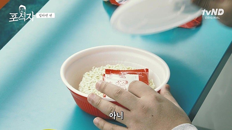 유민상의 라면 먹는 방법 레전드