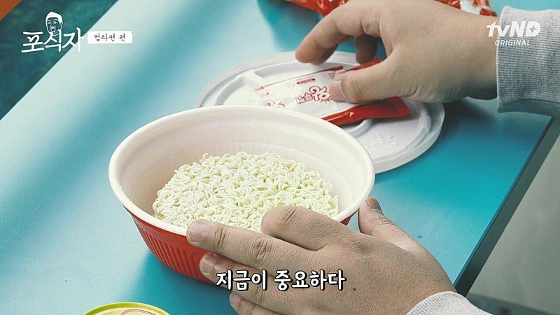 유민상의 라면 먹는 방법 레전드