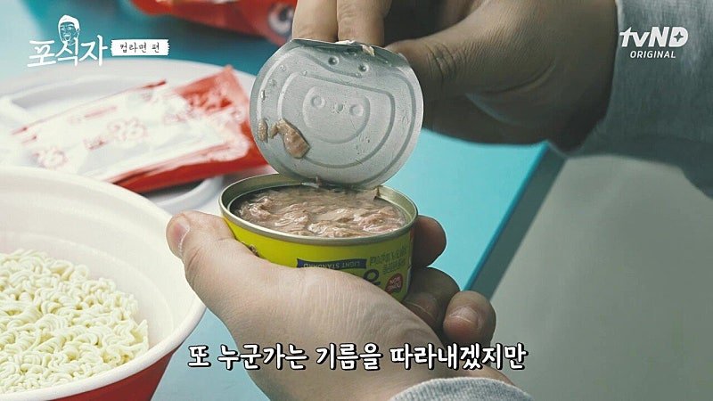 유민상의 라면 먹는 방법 레전드