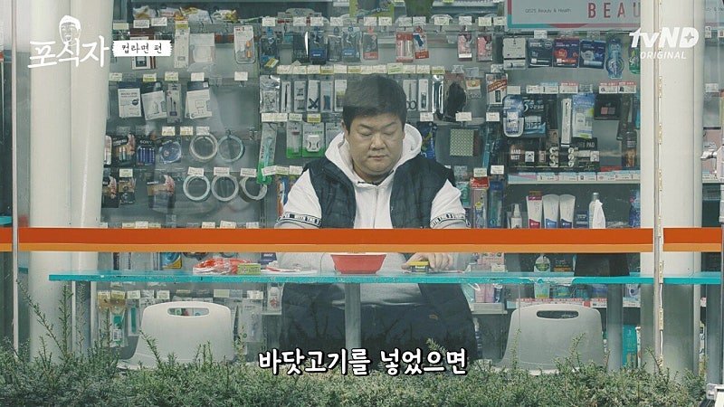 유민상의 라면 먹는 방법 레전드