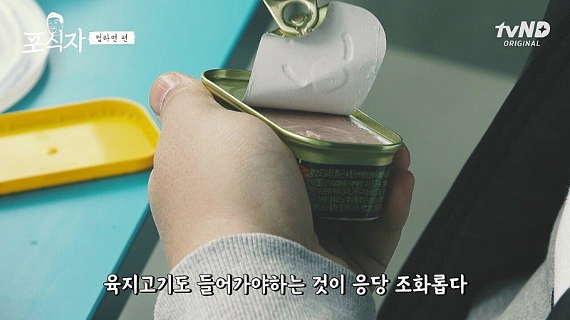 유민상의 라면 먹는 방법 레전드