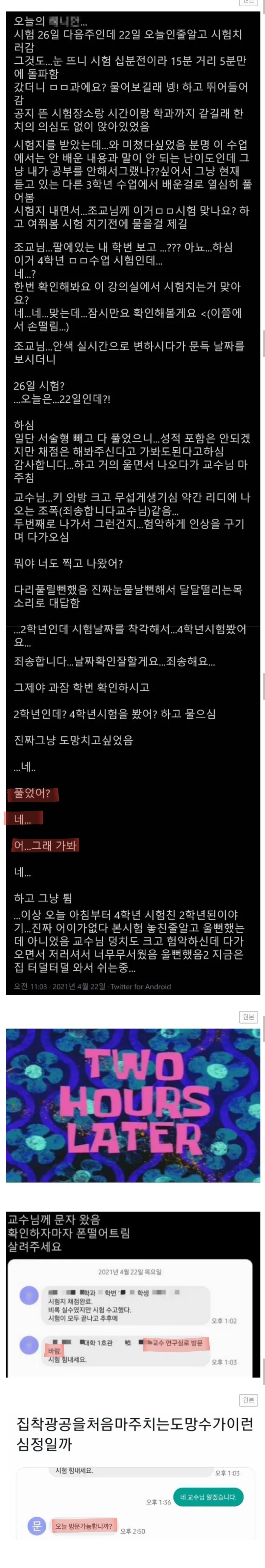 시험날짜 착각했다가 진짜 ㅈ된 대학생