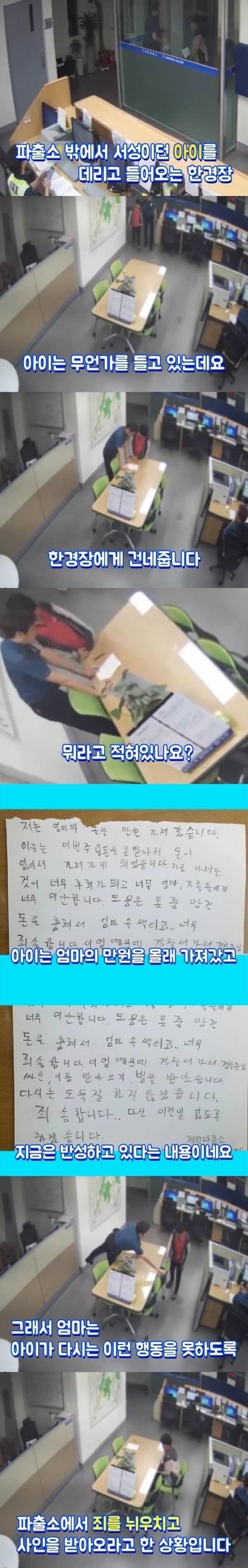 엄마 돈 훔쳐서 경찰서 간 아이