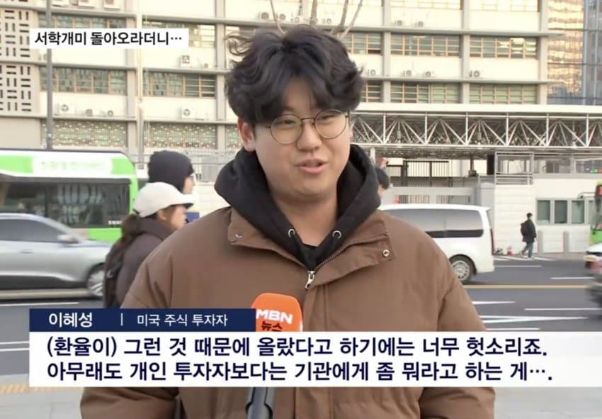 서학개미 인터뷰