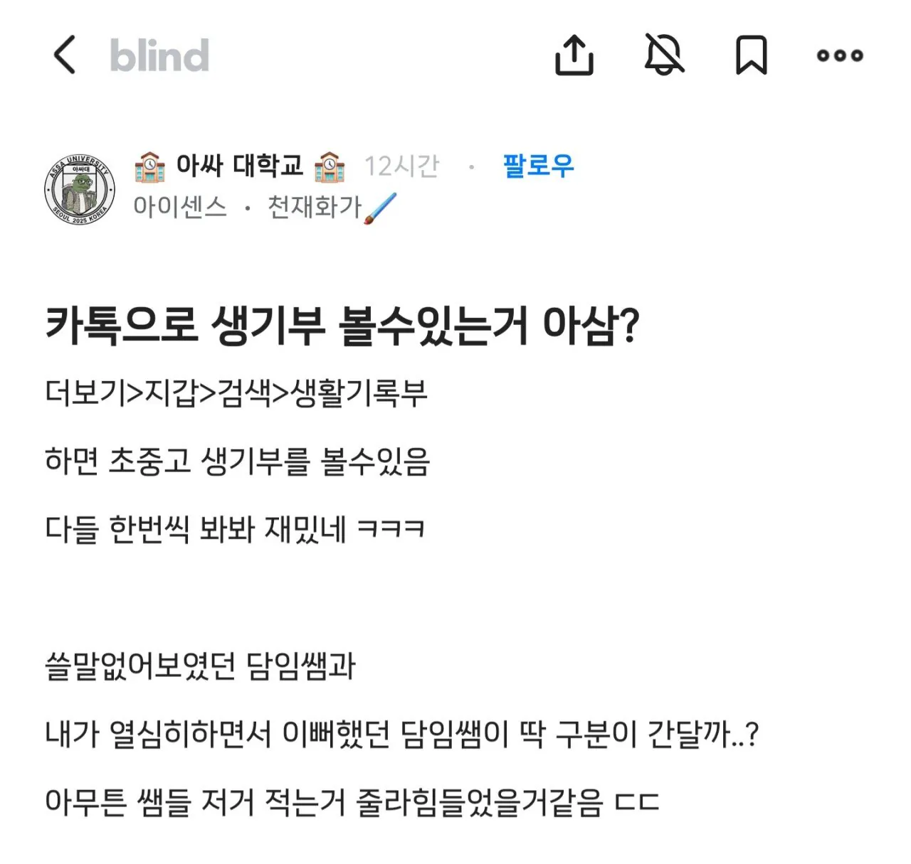 카톡으로 생기부 볼수있는거 아삼?