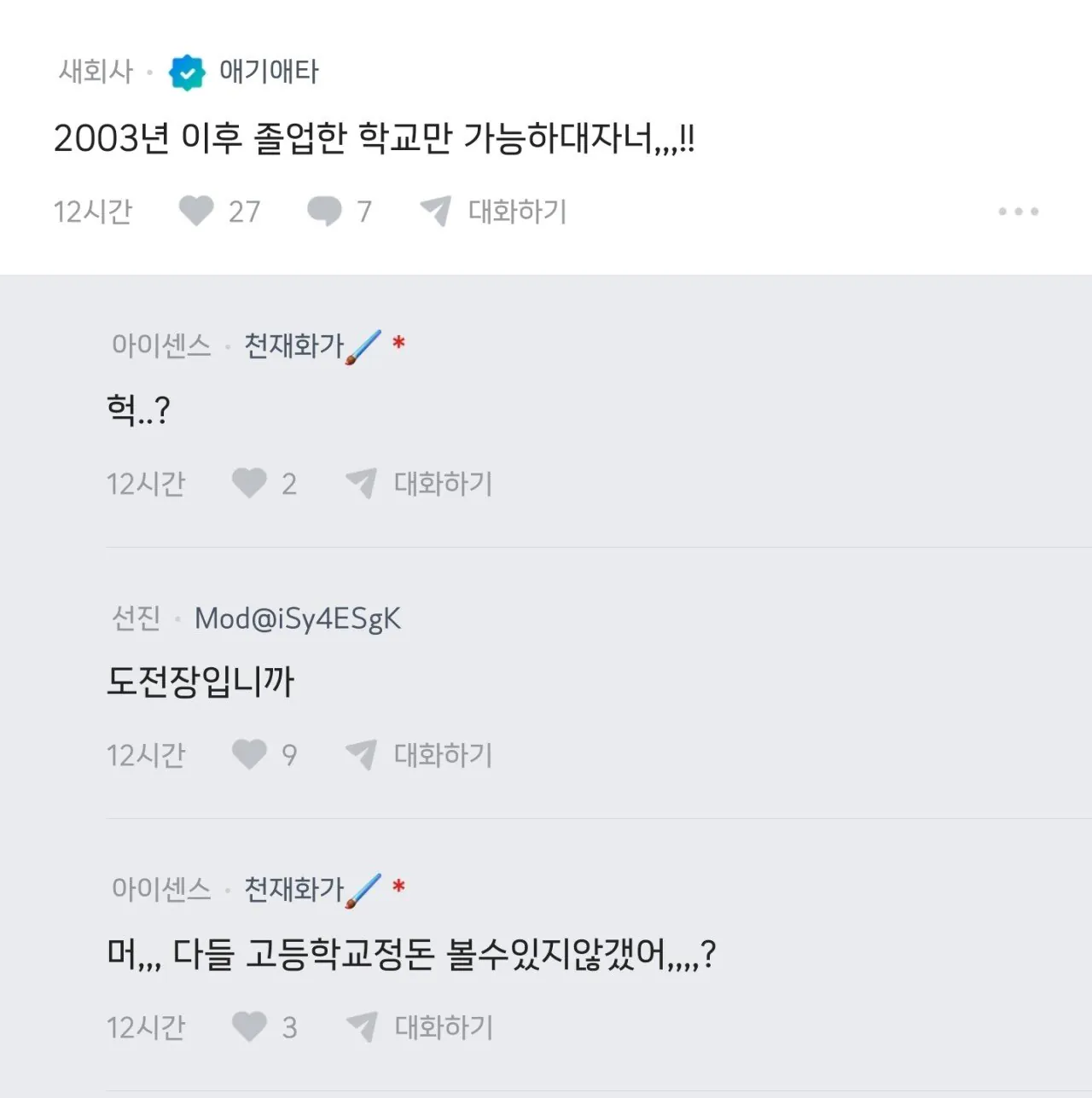 카톡으로 생기부 볼수있는거 아삼?
