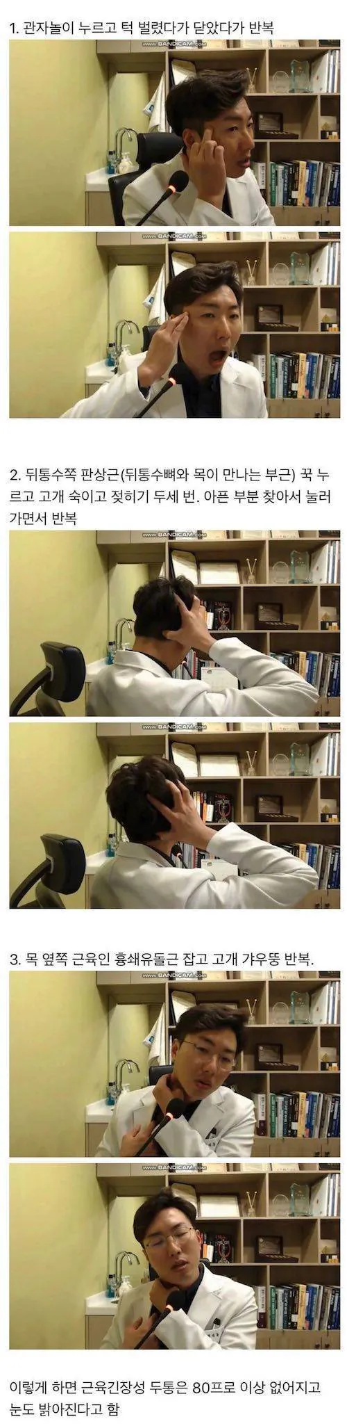 긴장성 두통 80퍼 없애는 방법