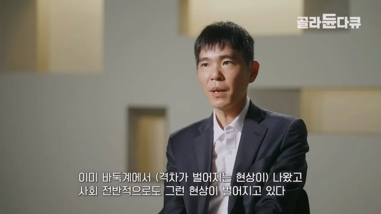 이세돌 AI로 인해 바둑 상하위권 실력격차가 더욱 크게 벌어지고 있는 중