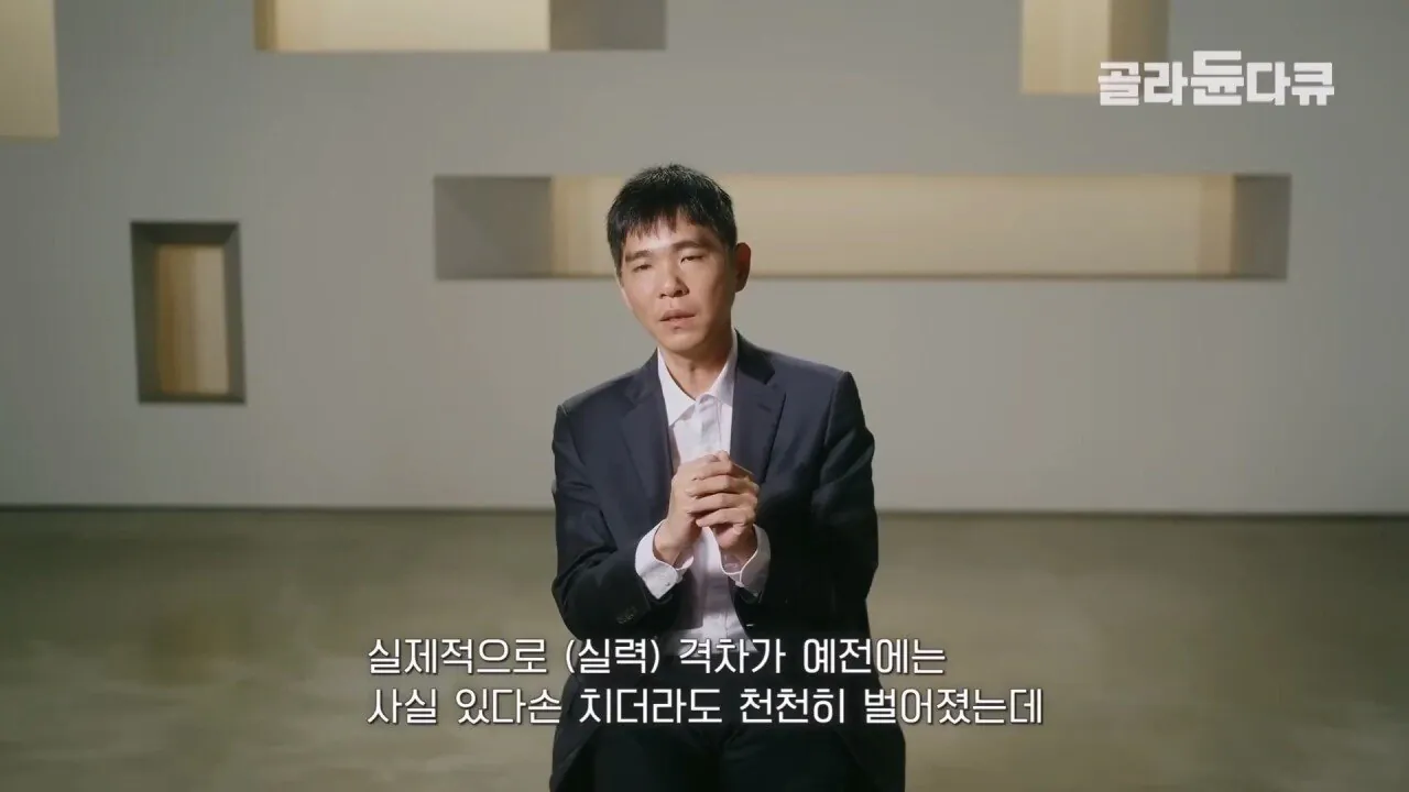 이세돌 AI로 인해 바둑 상하위권 실력격차가 더욱 크게 벌어지고 있는 중
