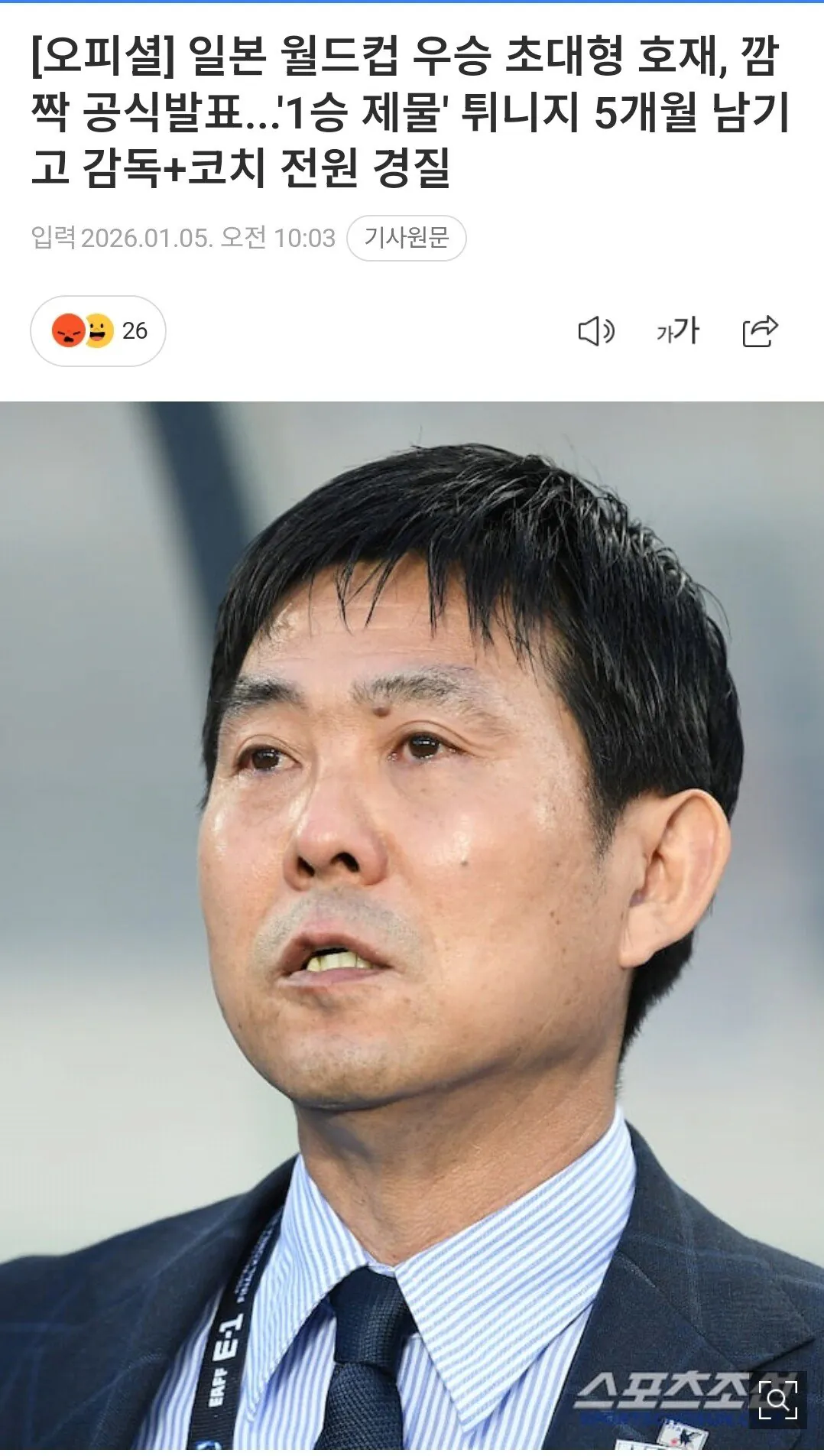일본 월드컵 초대형 호재 터졌다는 기사
