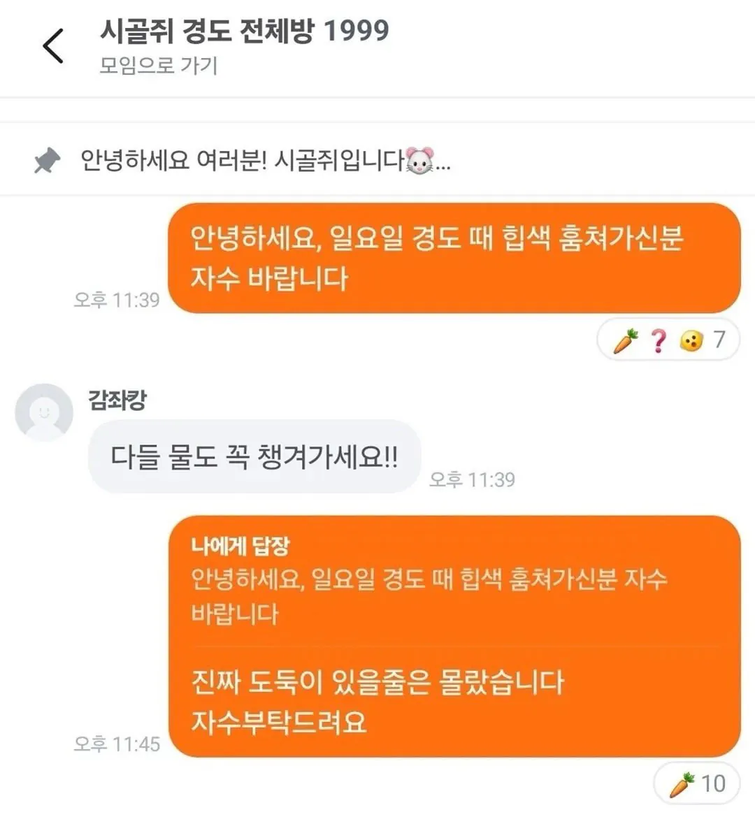 최근 몰입감 미쳤다는 경도 모임