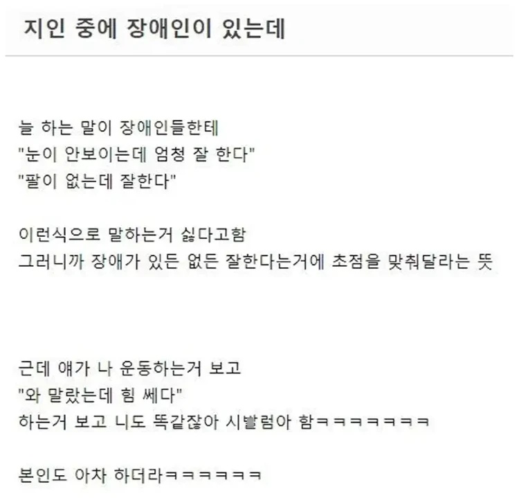 지인 중에 장애인인데.jpg