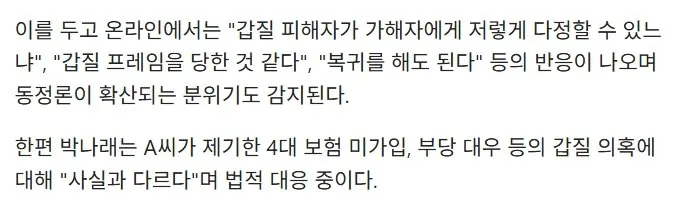  박나래 복귀해도 될 듯 전매니저 눈물 통화 ... 